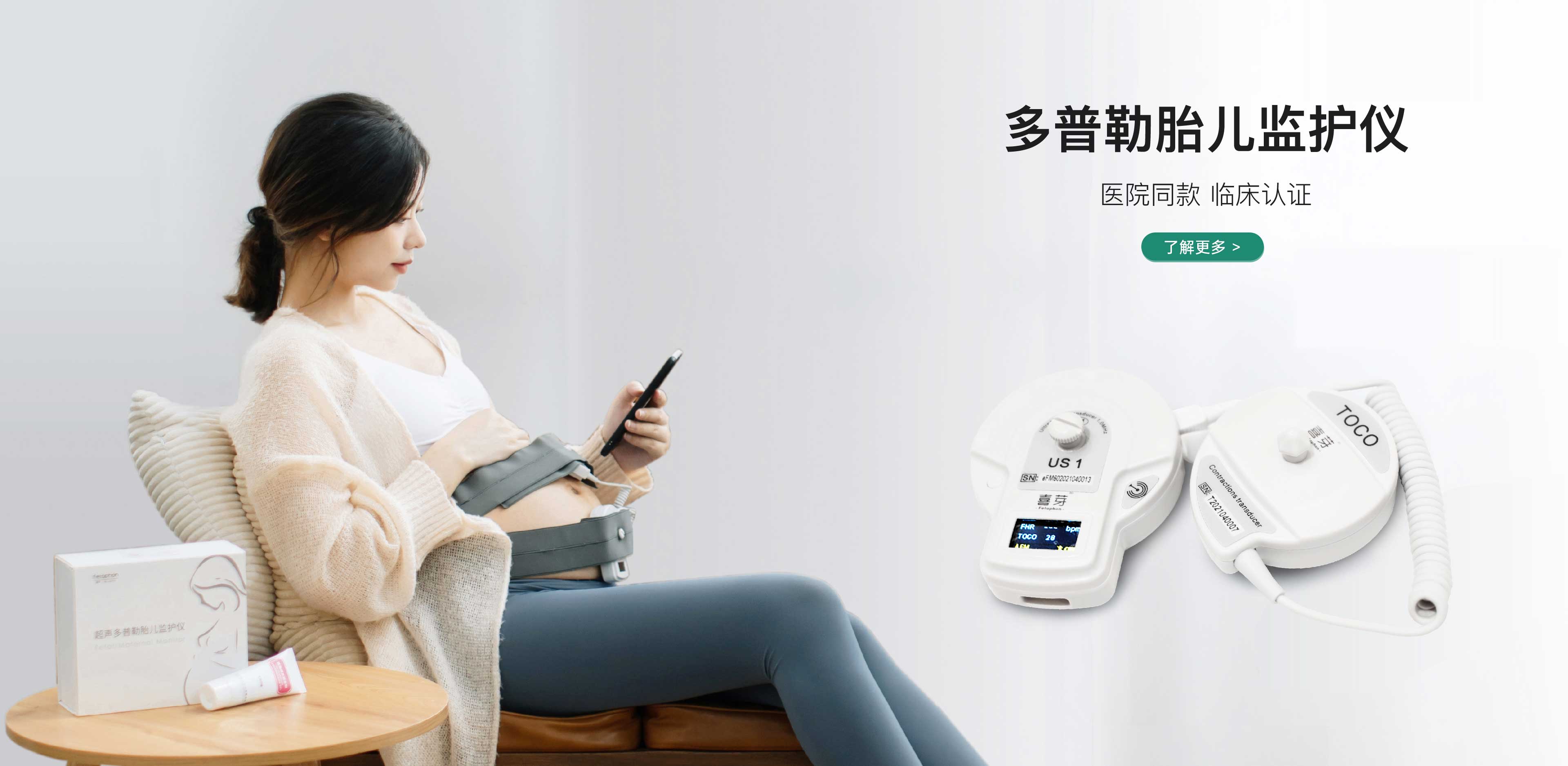 喜芽胎心监护仪
